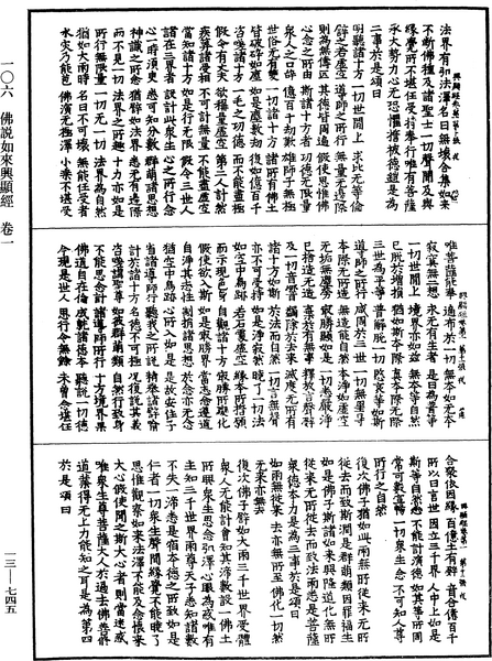 File:《中華大藏經》 第13冊 第745頁.png