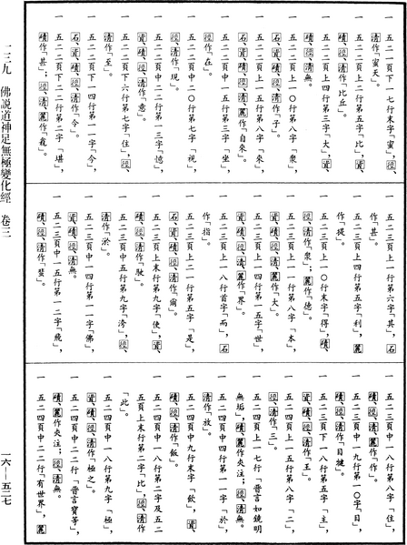 File:《中華大藏經》 第16冊 第527頁.png