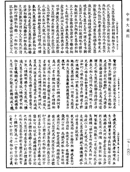 File:《中華大藏經》 第17冊 第660頁.png