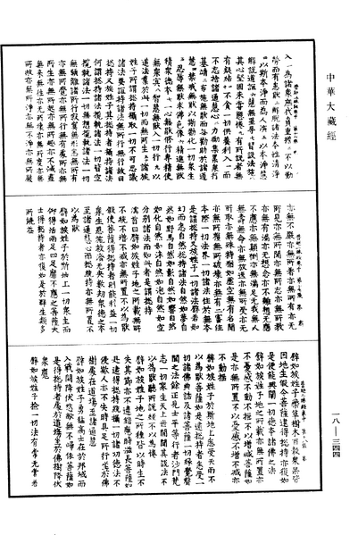 File:《中華大藏經》 第18冊 第344頁.png