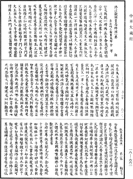 File:《中華大藏經》 第18冊 第662頁.png