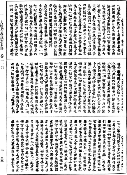 File:《中華大藏經》 第2冊 第085頁.png