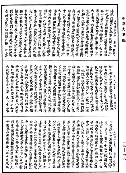 File:《中華大藏經》 第25冊 第256頁.png