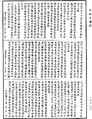 瑜伽師地論《中華大藏經》_第28冊_第0106頁