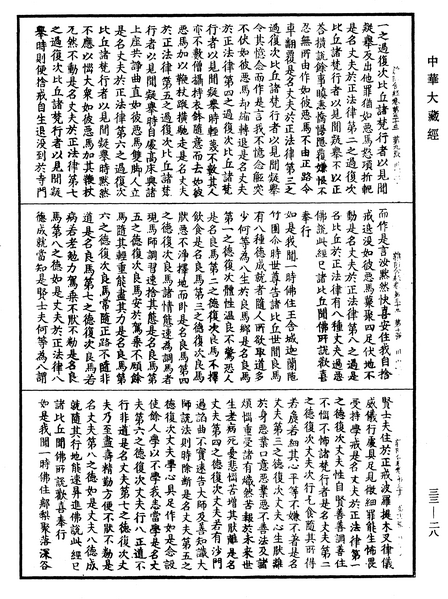File:《中華大藏經》 第33冊 第0028頁.png