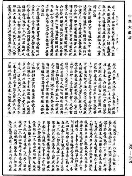 File:《中華大藏經》 第46冊 第0264頁.png