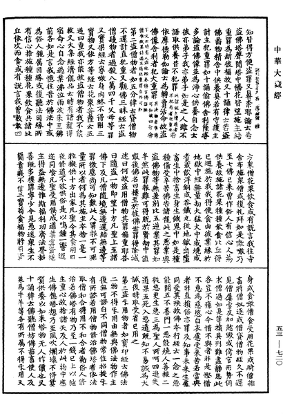 File:《中華大藏經》 第53冊 第720頁.png