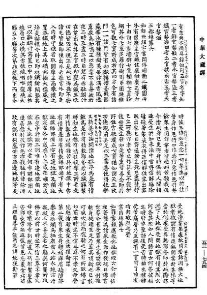 File:《中華大藏經》 第53冊 第794頁.png