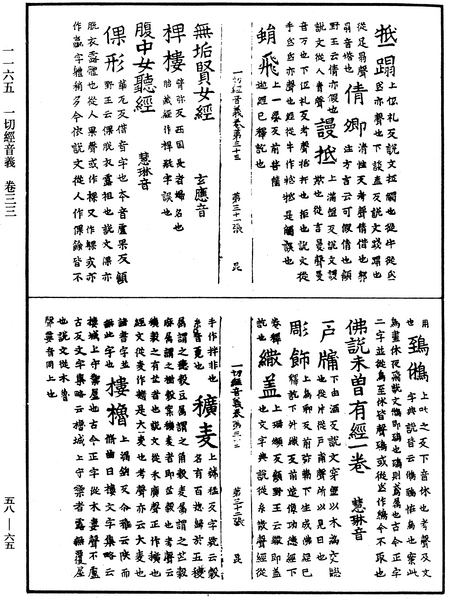 File:《中華大藏經》 第58冊 第0065頁.png