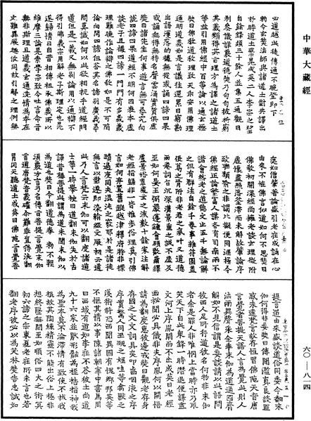 File:《中華大藏經》 第60冊 第0814頁.png