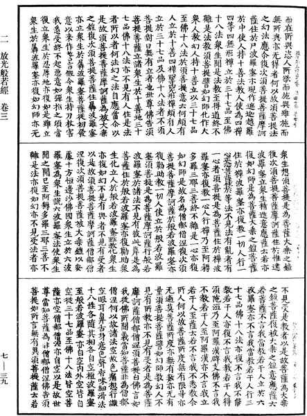 File:《中華大藏經》 第7冊 第0039頁.png