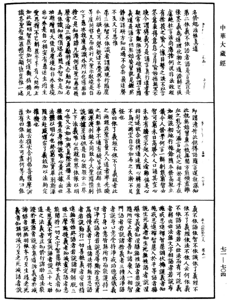 File:《中華大藏經》 第72冊 第704頁.png