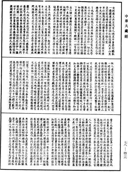 File:《中華大藏經》 第78冊 第0436頁.png