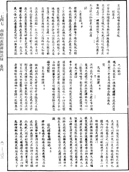 File:《中華大藏經》 第81冊 第0203頁.png