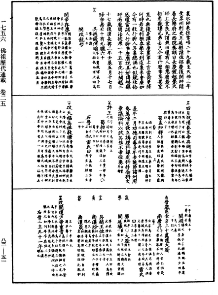 File:《中華大藏經》 第83冊 第0051頁.png