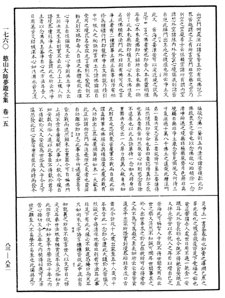 File:《中華大藏經》 第83冊 第0851頁.png