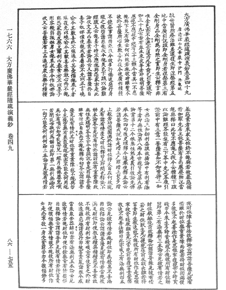 File:《中華大藏經》 第86冊 第0755頁.png
