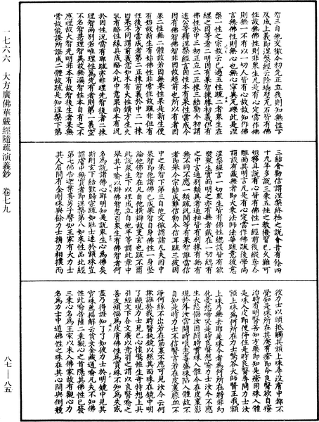 File:《中華大藏經》 第87冊 第0085頁.png