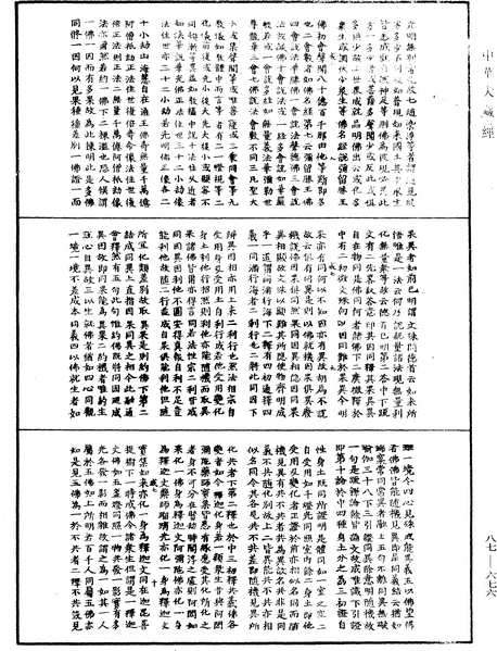 File:《中華大藏經》 第87冊 第0676頁.png