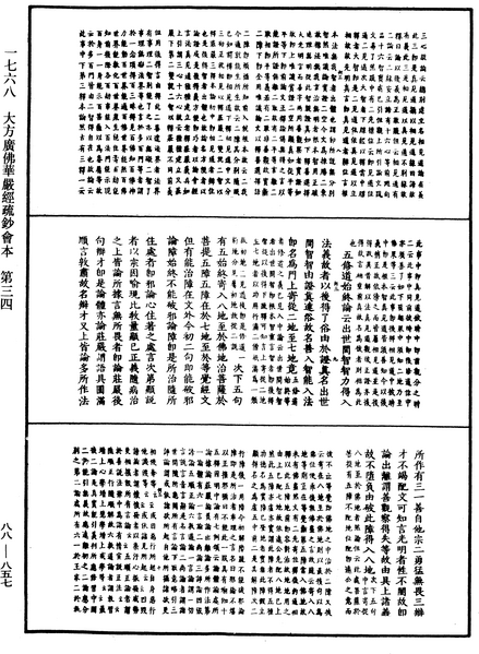 File:《中華大藏經》 第88冊 第857頁.png