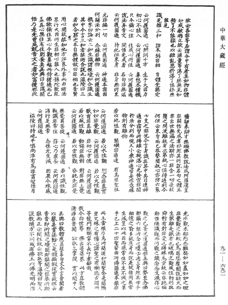 File:《中華大藏經》 第92冊 第692頁.png