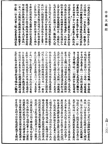 File:《中華大藏經》 第94冊 第266頁.png