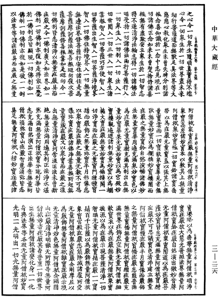 File:《中華大藏經》 第12冊 第226頁.png
