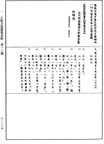 File:《中華大藏經》 第2冊 第217頁.png