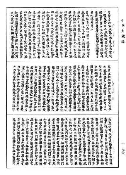 File:《中華大藏經》 第2冊 第722頁.png