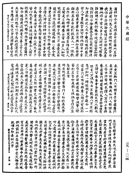 File:《中華大藏經》 第39冊 第0214頁.png