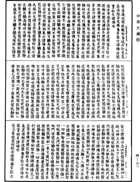 File:《中華大藏經》 第4冊 第062頁.png