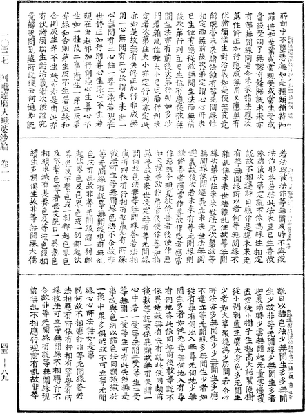File:《中華大藏經》 第45冊 第089頁.png