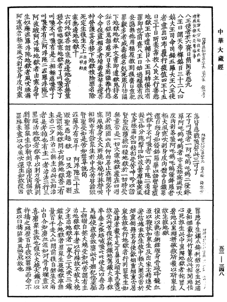 File:《中華大藏經》 第53冊 第348頁.png