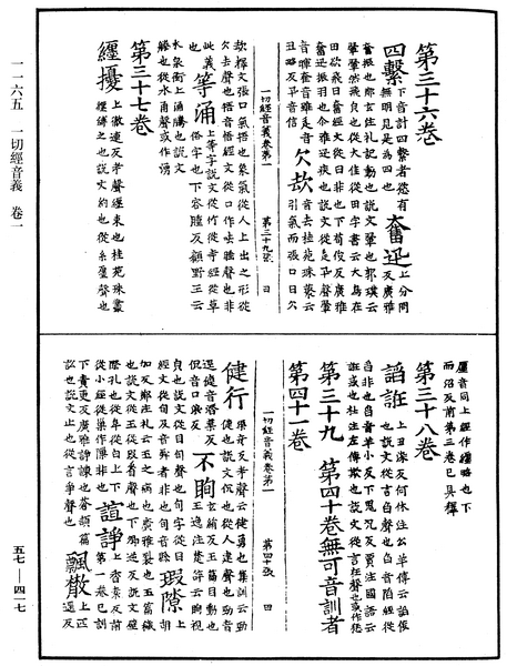 File:《中華大藏經》 第57冊 第0417頁.png