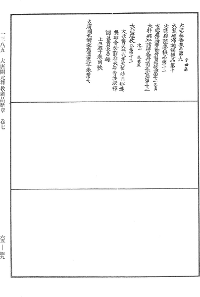 File:《中華大藏經》 第65冊 第0049頁.png