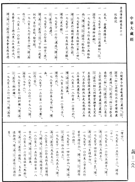 File:《中華大藏經》 第74冊 第188頁.png