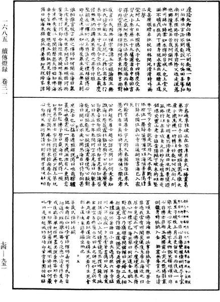 File:《中華大藏經》 第74冊 第951頁.png