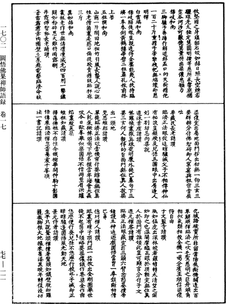 File:《中華大藏經》 第77冊 第111頁.png
