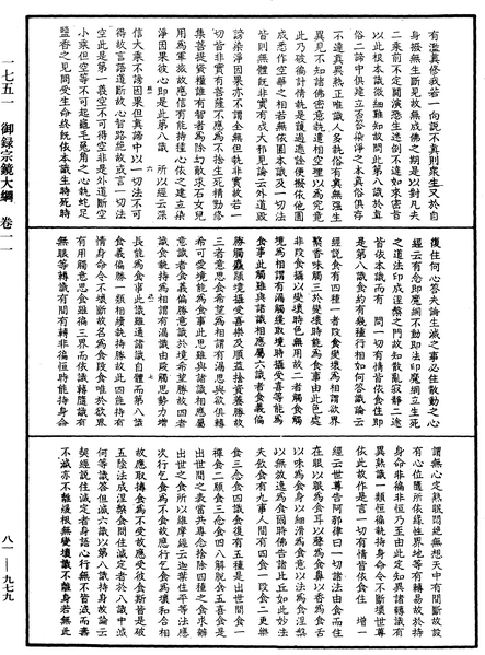 File:《中華大藏經》 第81冊 第0979頁.png