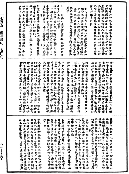File:《中華大藏經》 第82冊 第0697頁.png