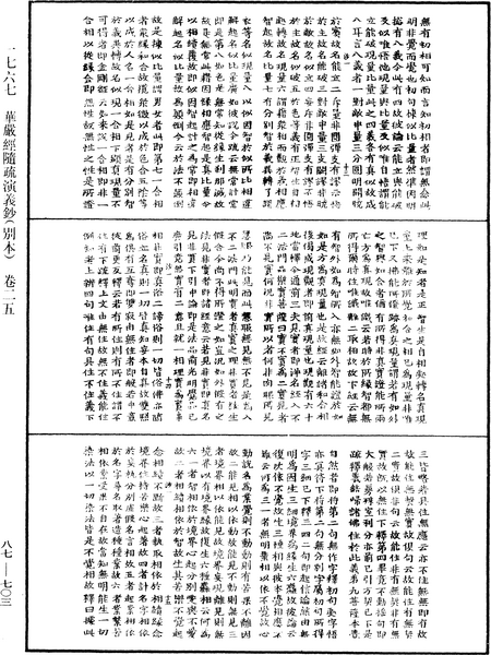 File:《中華大藏經》 第87冊 第0703頁.png