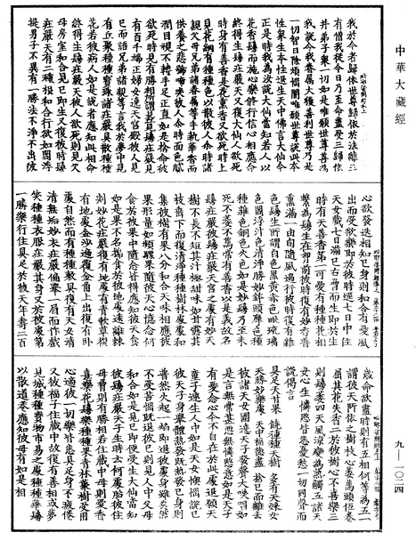 File:《中華大藏經》 第9冊 第1024頁.png
