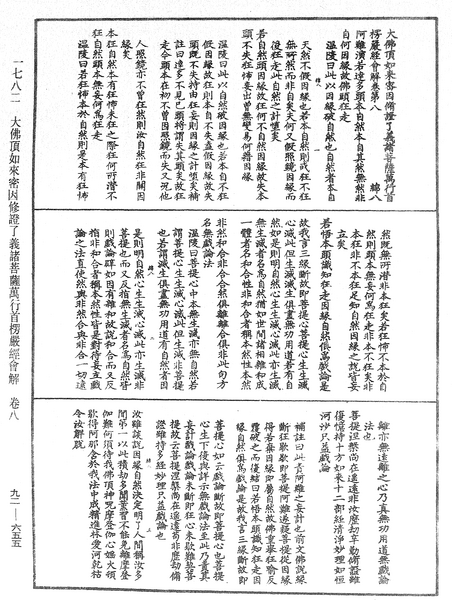 File:《中華大藏經》 第92冊 第655頁.png