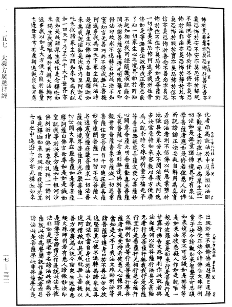 File:《中華大藏經》 第17冊 第331頁.png