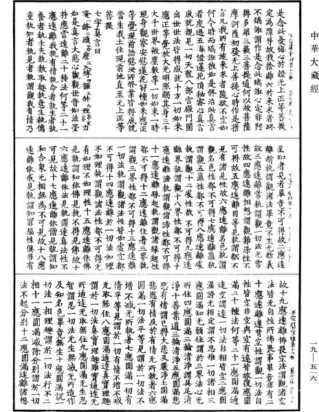 File:《中華大藏經》 第19冊 第516頁.png