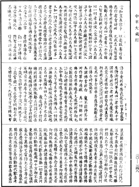 File:《中華大藏經》 第20冊 第0348頁.png