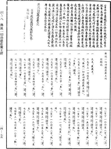 File:《中華大藏經》 第24冊 第075頁.png