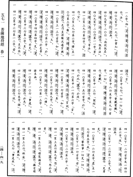 File:《中華大藏經》 第24冊 第419頁.png