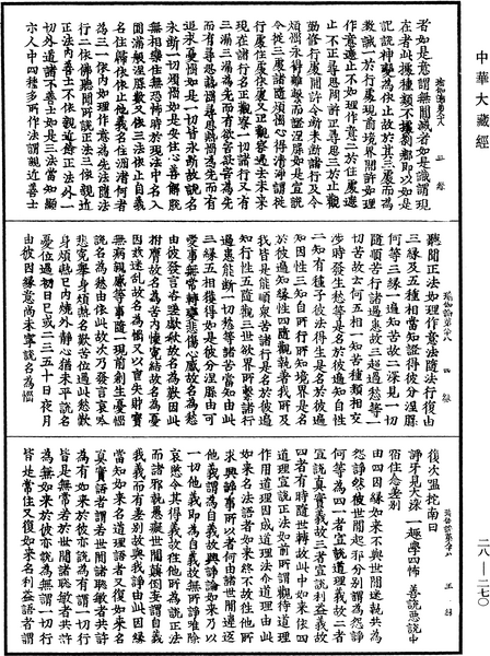 File:《中華大藏經》 第28冊 第0270頁.png