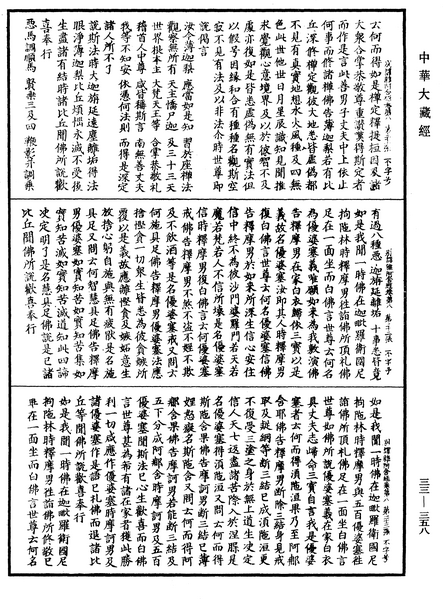 File:《中華大藏經》 第33冊 第0358頁.png